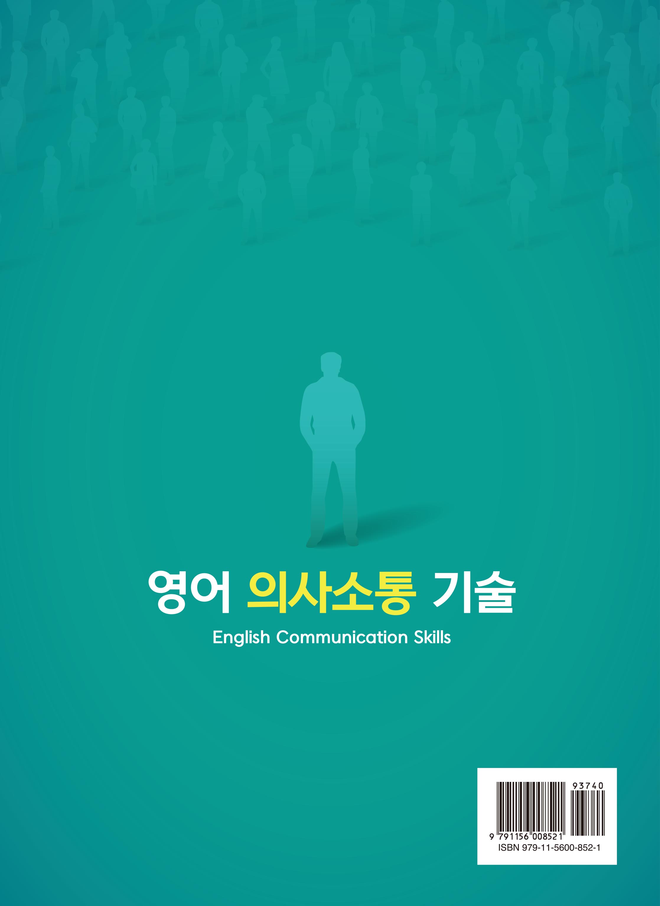 영어 의사소통 기술