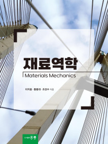 재료역학