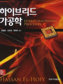 하이브리드 가공학